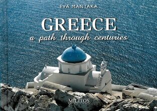 GREECE A PATH THROUGH CENTURIES / ΔΙΑΔΡΟΜΗ ΑΙΩΝΩΝ ΑΝΑΦΗ (ΜΑΝΤΑΚΑ) (ΔΙΓΛΩΣΣΗ ΕΚΔΟΣΗ ΣΤΑ ΕΛΛΗΝΙΚΑ ΚΑΙ ΣΤΑ ΑΓΓΛΙΚΑ POCKET)