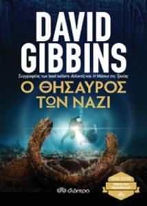 Ο ΘΗΣΑΥΡΟΣ ΤΩΝ ΝΑΖΙ (GIBBINS) (ΣΕΙΡΑ TRADE EDITION) (ΕΚΔΟΣΗ 2019) (ETB 2018)