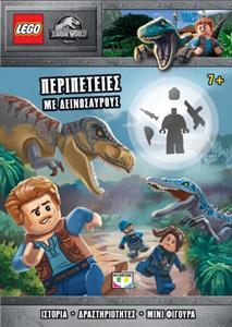 LEGO JURASSIC WORLD ΠΕΡΙΠΕΤΕΙΕΣ ΜΕ ΔΕΙΝΟΣΑΥΡΟΥΣ (ΠΕΡΙΕΧΕΙ LEGO ΜΙΝΙ ΦΙΓΟΥΡΑ) (ΕΤΒ 2020)