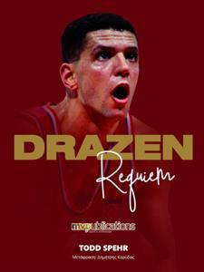 DRAZEN REQUIEM (ΝΤΡΑΖΕΝ ΡΕΚΒΙΕΜ) (SPEHR)