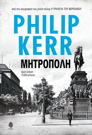 ΜΗΤΡΟΠΟΛΗ (KERR) (ΕΤΒ 2021)