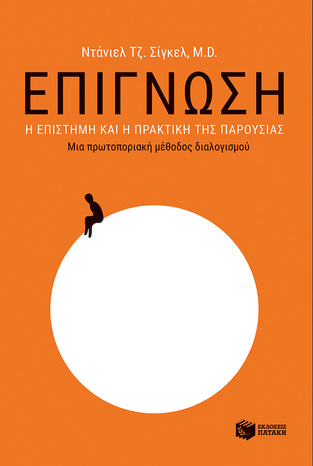 12214 ΕΠΙΓΝΩΣΗ (ΣΙΓΚΕΛ) (ΕΤΒ 2020)