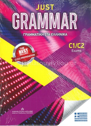 JUST GRAMMAR C1 / C2 (ΜΕ ΓΡΑΜΜΑΤΙΚΗ ΣΤΑ ΕΛΛΗΝΙΚΑ)