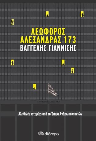 (ΠΡΟΣΦΟΡΑ -30%) ΛΕΩΦΟΡΟΣ ΑΛΕΞΑΝΔΡΑΣ 173 (ΓΙΑΝΝΙΣΗΣ)