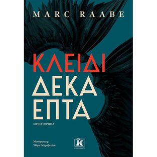 ΚΛΕΙΔΙ ΔΕΚΑΕΠΤΑ (RAABE) (ΕΤΒ 2022)