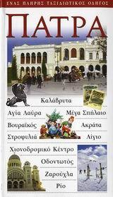 ΠΑΤΡΑ (EXPLORER) (ΕΚΔΟΣΗ 2006)