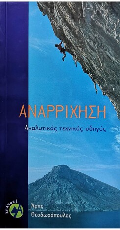 ΑΝΑΡΡΙΧΗΣΗ ΑΝΑΛΥΤΙΚΟΣ ΤΕΧΝΙΚΟΣ ΟΔΗΓΟΣ (ΘΕΟΔΩΡΟΠΟΥΛΟΣ)