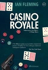 CASINO ROYALE (ΚΑΖΙΝΟ ΡΟΥΑΓΙΑΛ) (FLEMING) (ΕΤΒ 2019)