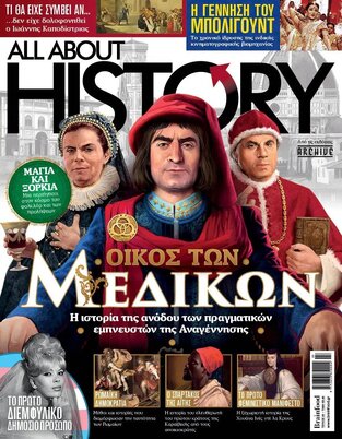 ALL ABOUT HISTORY ΟΙΚΟΣ ΤΩΝ ΜΕΔΙΚΩΝ ΤΕΥΧΟΣ 35 ΣΕΠΤΕΜΒΡΙΟΣ 2022