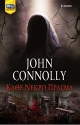 ΚΑΘΕ ΝΕΚΡΟ ΠΡΑΓΜΑ (CONNOLLY)