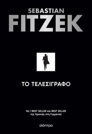 ΤΟ ΤΕΛΕΣΙΓΡΑΦΟ (FITZEK) (ΕΤΒ 2023)