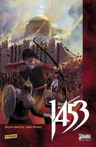 1453 (ΜΑΝΟΥΣΟΣ ΠΑΓΩΝΗΣ) (ΕΤΒ 2021)