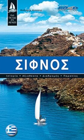 ΣΙΦΝΟΣ (ΚΙΟΥΣΗΣ) (ΕΤΒ 2022)