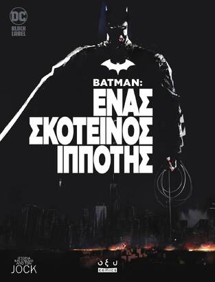 BATMAN ΕΝΑΣ ΣΚΟΤΕΙΝΟΣ ΙΠΠΟΤΗΣ (JOCK) (ΕΤΒ 2023)