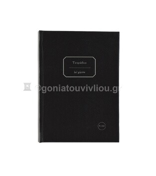 ΣΗΜΕΙΩΜΑΤΑΡΙΟ ΒΙΒΛΙΟΔΕΤΗΜΕΝΟ 12x16,5cm 100φ ΡΙΓΕ ΜΕ ΓΡΑΜΜΕΣ ΤΕΑΞ100 (ΕΠΙ ΧΑΡΤΟΥ) ΜΑΥΡΟ