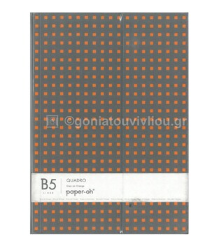 PAPER OH ΣΗΜΕΙΩΜΑΤΑΡΙΟ Β5 (176Χ250) QUADRO GREY ON ORANGE LINED NOTEBOOK (ΡΙΓΕ) (112 ΣΕΛΙΔΕΣ)