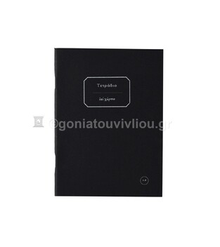 ΤΕΤΡΑΔΙΟ ΚΑΡΦΙΤΣΑ 12x16,5cm 30φ ΧΩΡΙΣ ΓΡΑΜΜΕΣ ΜΑΥΡΟ ΤΕΑΛ030 (ΕΠΙ ΧΑΡΤΟΥ)