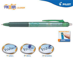 PILOT ΣΤΥΛΟ FRIXION CLICKER 0.5mm ΠΡΑΣΙΝΟ