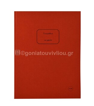 ΣΗΜΕΙΩΜΑΤΑΡΙΟ ΧΑΡΤΟΔΕΤΟ 20,5x27cm 100φ ΡΙΓΕ ΜΕ ΓΡΑΜΜΕΣ ΓΑΛΑΖΙΟ ΤΕΕΘ100 (ΕΠΙ ΧΑΡΤΟΥ)