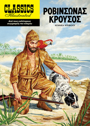 ΡΟΒΙΝΣΩΝΑΣ ΚΡΟΥΣΟΣ (ΝΤΕΦΟΟΥ) (ΣΕΙΡΑ CLASSICS ILLUSTRATED) (ΕΤΒ 2022)