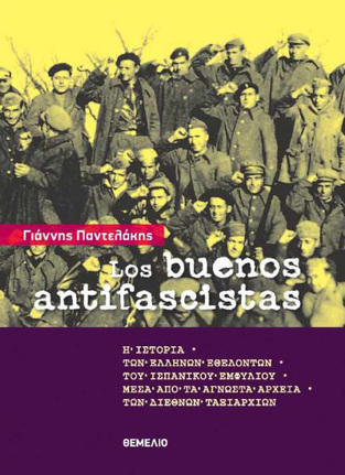 LOS BUENOS ANTIFASCISTAS (ΠΑΝΤΕΛΑΚΗΣ) (ΕΤΒ 2021)