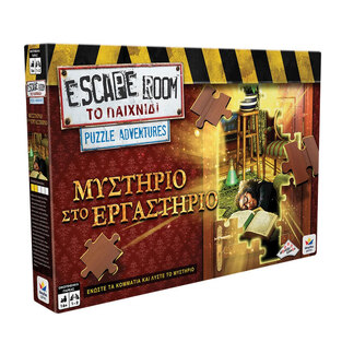 ΕΠΙΤΡΑΠΕΖΙΟ ΠΑΙΧΝΙΔΙ ESCAPE ROOM PUZZLE ADVENTURES ΜΥΣΤΗΡΙΟ ΣΤΟ ΕΡΓΑΣΤΗΡΙΟ 520179 (ΔΕΣΥΛΛΑΣ)