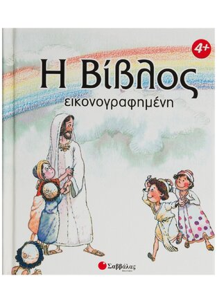 (ΠΡΟΣΦΟΡΑ -50%) Η ΒΙΒΛΟΣ ΕΙΚΟΝΟΓΡΑΦΗΜΕΝΗ (GRAAF)