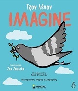 IMAGINE (ΛΕΝΟΝ) (ΕΤΒ 2018)