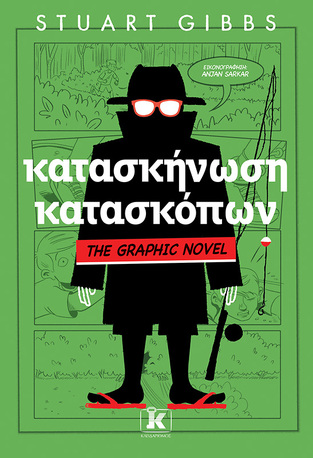 ΣΧΟΛΗ ΚΑΤΑΣΚΟΠΩΝ THE GRAPHIC NOVEL ΒΙΒΛΙΟ 2 (GIBBS) (ETB 2024)