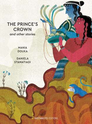 THE PRINCE S CROWN AND OTHER STORIES (DOUKA) (ΕΤΒ 2024)