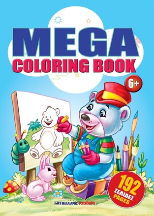 MEGA COLORING BOOK ΒΙΒΛΙΟ 2 (ΕΤΒ 2024)