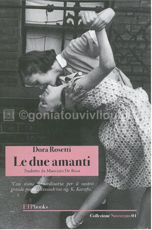 LE DUE AMANTI (ROSETTI) (ΙΤΑΛΙΚΑ) (PAPERBACK)