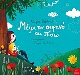 ΜΕΧΡΙ ΤΟΝ ΟΥΡΑΝΟ ΚΑΙ ΠΙΣΩ (ΒΕΡΝΙΚΟΥ)