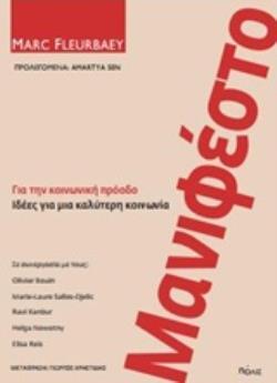ΜΑΝΙΦΕΣΤΟ (FLEURBAEY) (ΕΤΒ 2019)