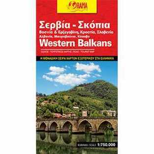 ΣΕΡΒΙΑ / ΣΚΟΠΙΑ (1:750000) (ΧΑΡΤΗΣ) (ΝΑΚΑΣ)