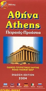 ΑΘΗΝΑ ΠΕΙΡΑΙΑΣ ΠΡΟΑΣΤΙΑ 222 (ΧΑΡΤΗΣ) (ΝΑΚΑΣ)