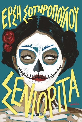 15749 ΣΕΝΙΟΡΙΤΑ (ΣΩΤΗΡΟΠΟΥΛΟΥ) (ΕΤΒ 2026)