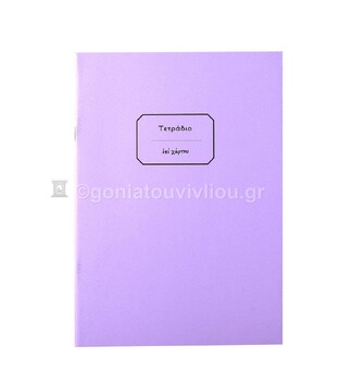 ΤΕΤΡΑΔΙΟ ΚΑΡΦΙΤΣΑ 17x25cm 30φ ΡΙΓΕ ΜΕ ΓΡΑΜΜΕΣ ΤΕΔΚ030 (ΕΠΙ ΧΑΡΤΟΥ) ΛΙΛΑ