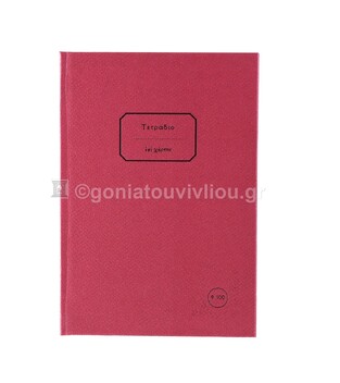 ΣΗΜΕΙΩΜΑΤΑΡΙΟ ΒΙΒΛΙΟΔΕΤΗΜΕΝΟ 13,5x19,5cm 100φ ΡΙΓΕ ΜΕ ΓΡΑΜΜΕΣ ΤΕΒΞ100 (ΕΠΙ ΧΑΡΤΟΥ) ΜΠΟΡΝΤΩ