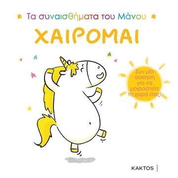ΧΑΙΡΟΜΑΙ (CHIEN CHOW) (ΣΕΙΡΑ ΤΑ ΣΥΝΑΙΣΘΗΜΑΤΑ ΤΟΥ ΜΑΝΟΥ) (ΕΤΒ 2023)
