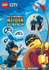 LEGO CITY ΑΣΤΥΝΟΜΟΣ ΝΤΙΟΥΚ ΣΕ ΔΡΑΣΗ (ΣΕΙΡΑ ΑΓΑΠΗΜΕΝΟΙ ΗΡΩΕΣ) (ΠΕΡΙΕΧΕΙ LEGO ΜΙΝΙ ΦΙΓΟΥΡΑ) (ΕΤΒ 2020)