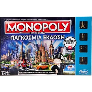 HASBRO ΕΠΙΤΡΑΠΕΖΙΟ ΠΑΙΧΝΙΔΙ MONOPOLY HERE AND NOW ΠΑΓΚΟΣΜΙΑ ΕΚΔΟΣΗ B2348