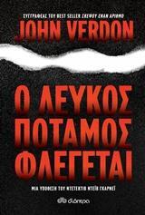 (ΠΡΟΣΦΟΡΑ -30%) Ο ΛΕΥΚΟΣ ΠΟΤΑΜΟΣ ΦΛΕΓΕΤΑΙ (VERDON)