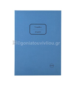 ΣΗΜΕΙΩΜΑΤΑΡΙΟ ΒΙΒΛΙΟΔΕΤΗΜΕΝΟ 17x25cm 100φ ΧΩΡΙΣ ΓΡΑΜΜΕΣ ΤΕΔΨ100 (ΕΠΙ ΧΑΡΤΟΥ) ΜΠΛΕ ΑΝΟΙΧΤΟ