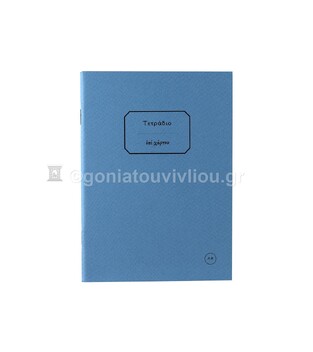 ΤΕΤΡΑΔΙΟ ΚΑΡΦΙΤΣΑ 12x16,5cm 30φ ΧΩΡΙΣ ΓΡΑΜΜΕΣ ΤΕΑΛ030 (ΕΠΙ ΧΑΡΤΟΥ) ΜΠΛΕ ΑΝΟΙΧΤΟ