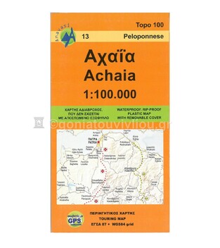 ΑΧΑΙΑ (1:100000) ΧΑΡΤΗΣ (ΑΝΑΒΑΣΗ) TOPO 100 (13) (ΕΚΔΟΣΗ 2009)