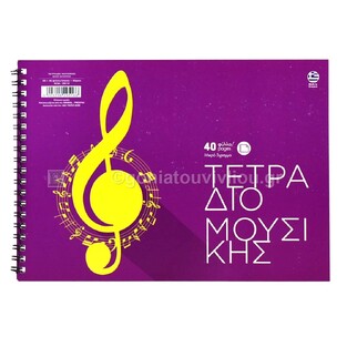 ΝΕΟΧΑΡΤ ΤΕΤΡΑΔΙΟ ΣΠΙΡΑΛ 17x25cm ΜΟΥΣΙΚΗΣ 40φ ΜΩΒ 29516