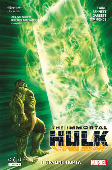 THE IMMORTAL HULK Η ΠΡΑΣΙΝΗ ΠΟΡΤΑ (EWING) (ΕΤΒ 2023)