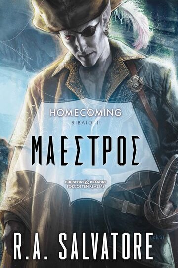 HOMECOMING ΜΑΕΣΤΡΟΣ ΒΙΒΛΙΟ 2 (SALVATORE) (ΕΤΒ 2023)