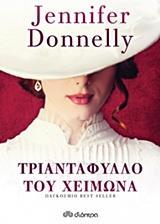 ΤΡΙΑΝΤΑΦΥΛΛΟ ΤΟΥ ΧΕΙΜΩΝΑ (DONNELLY) (ΕΠΑΝΕΚΔΟΣΗ 2016)